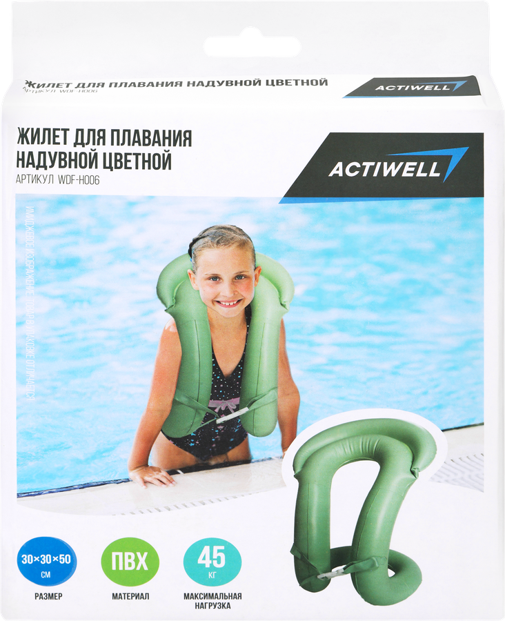 Жилет для плавания надувной ACTIWELL Цветной 28х28х45см,Арт. WDF-H006, превью