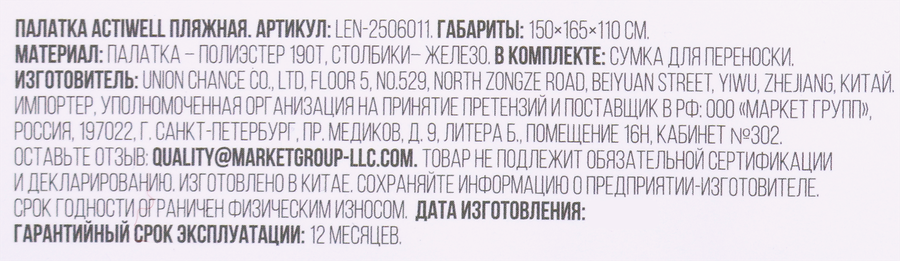 Палатка пляжная ACTIWELL 150х165х110см, в сумке, Арт. LEN-2506011, превью