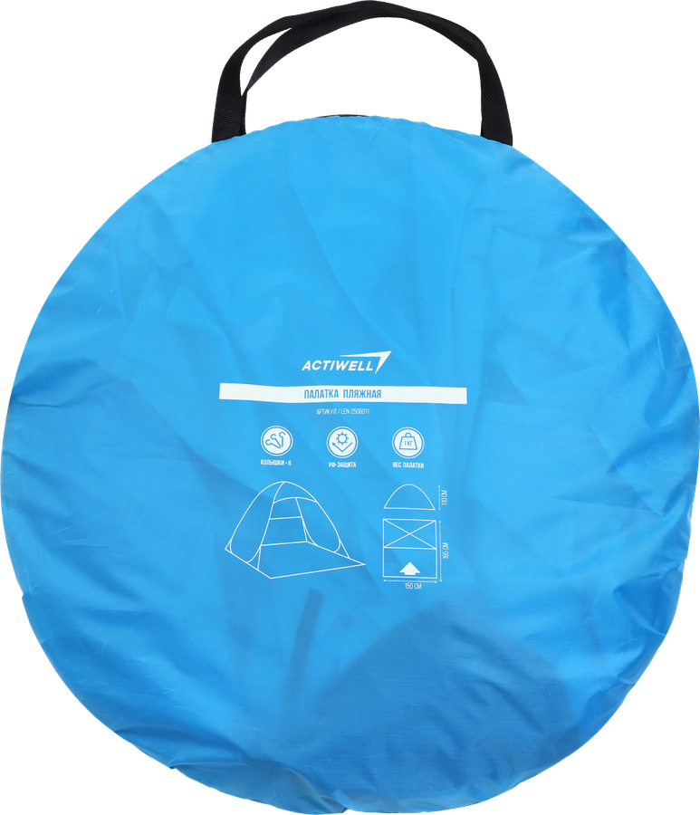 Палатка пляжная ACTIWELL 150х165х110см, в сумке, Арт. LEN-2506011, предпросмотр