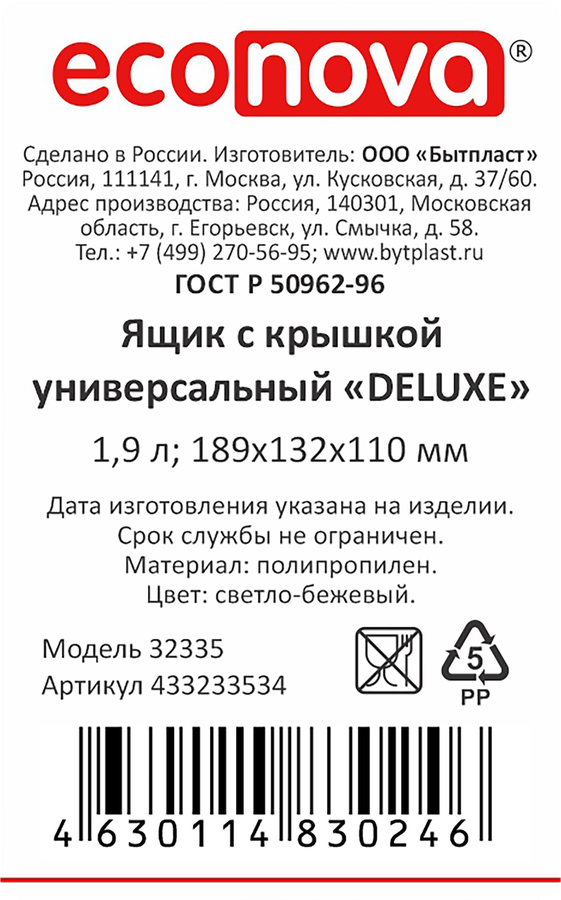 Ящик универсальный ECONOVA Deluxe 18,9х13,2х11см, с крышкой, светло-бежевый, 1.9л, превью