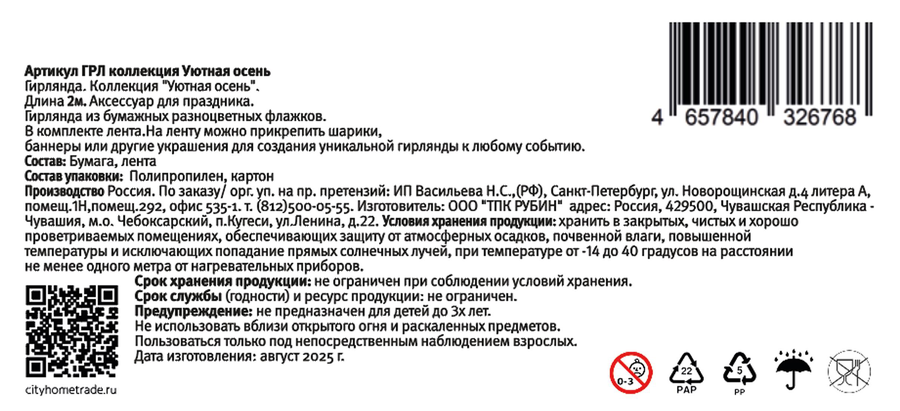 Гирлянда CITY HOME TRADE из бумажных флажков, 2м, превью
