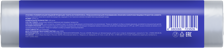 Пакеты для хранения LOMBERTA 120л, 120шт, превью