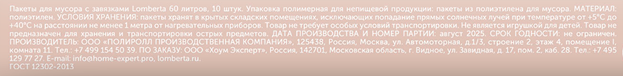 Пакеты для мусора LOMBERTA с затяжкой, 60л, 10шт, предпросмотр