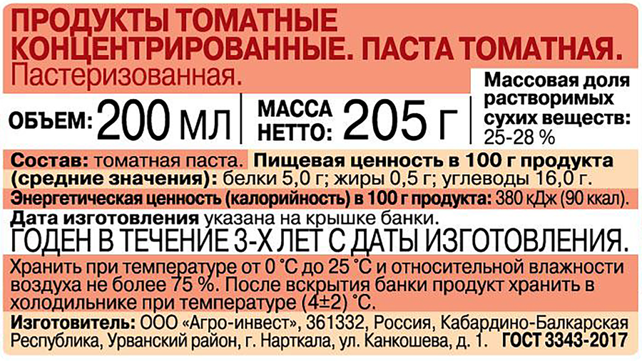 Паста томатная ПОМИДОРКА, 200мл, превью