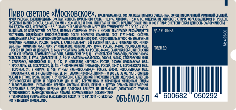 Пиво светлое МОСКОВСКОЕ пастеризованное 5,8%, 0,5л, предпросмотр