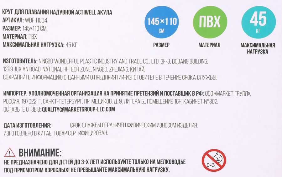 Круг для плавания надувной ACTIWELL Акула 145х110см, Арт. WDF-H004, предпросмотр