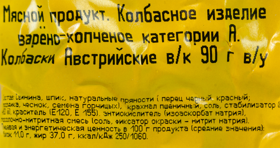 Колбаски копчено-вареные МК ВЕЛИКОЛУКСКИЙ Австрийские, 90г, превью