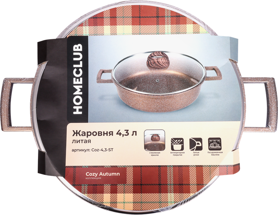 Жаровня HOMECLUB Cozy Autumn литая с антипригарным покрытием, с крышкой, 4.3л, Арт. Coz-4,3-ST, предпросмотр