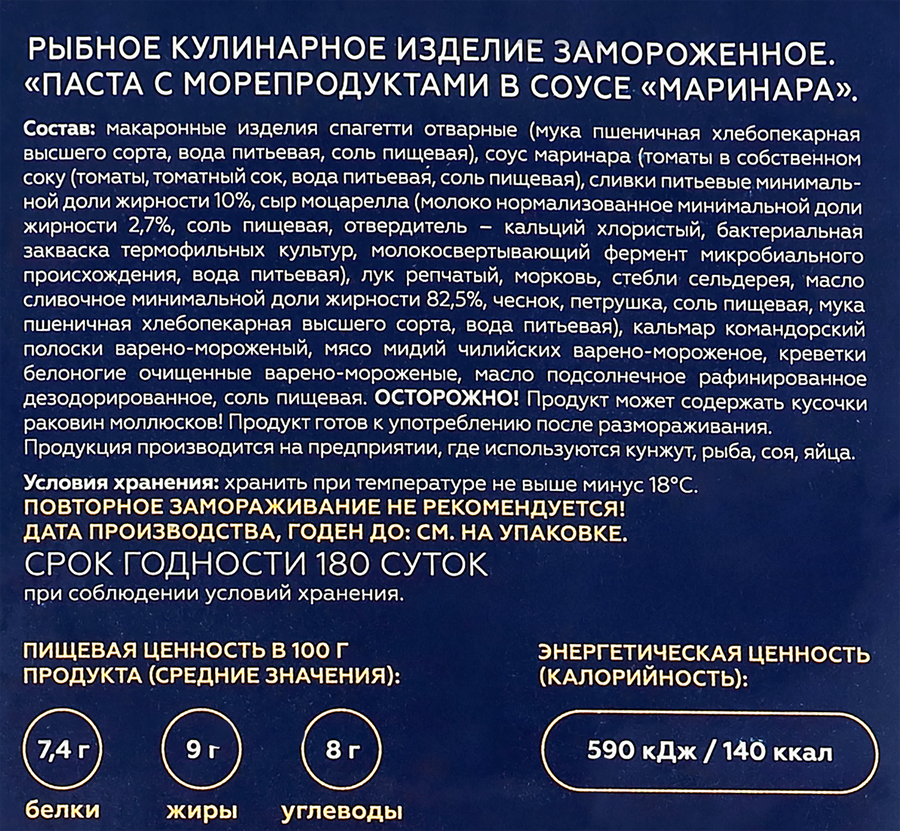 Паста AGAMA с морепродуктами в соусе Маринара, 250г, превью