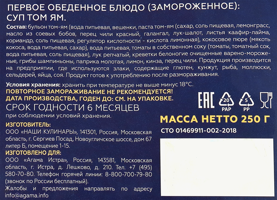 Суп AGAMA Том-Ям, 250г, предпросмотр