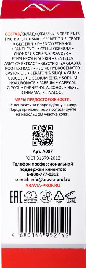 Сыворотка для лица ARAVIA LABORATORIES Lift Intensive Serum с лифтинг-комплексом, 50мл, предпросмотр