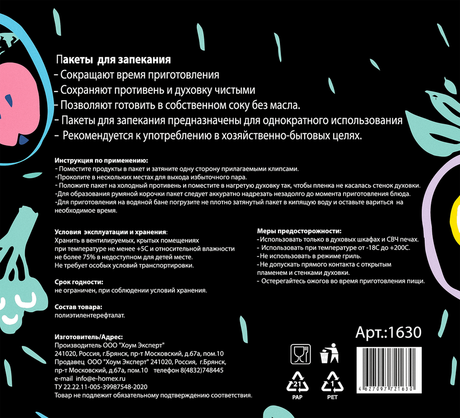 Пакеты для запекания HOMEX HOME:EXPERT Очень удобные, 30x40см, с клипсами, Арт. 1630, 5шт, предпросмотр