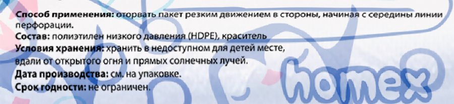 Пакеты для заморозки/хранения HOMEX HOME:EXPERT Очень стойкие, 24x35см, Арт. 0493, 30шт, превью