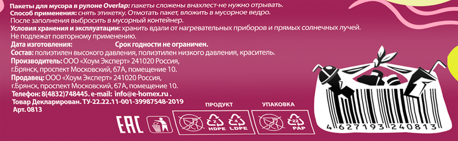 Пакеты для мусора HOMEX HOME:EXPERT Очень стильные, с завязками, бордовые, 45л, Арт. 0813, 10шт, предпросмотр