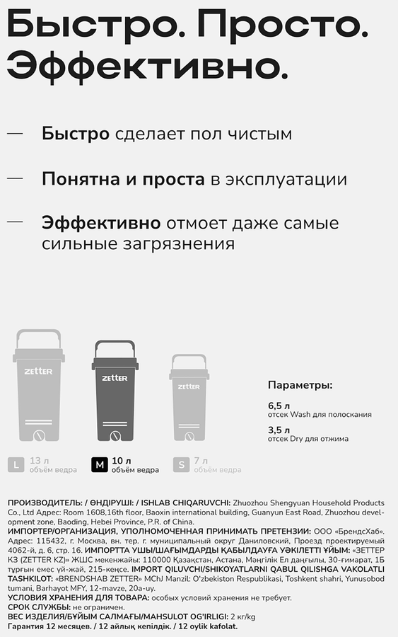 Система для уборки ZETTER М, швабра с отжимом + ведро 10л, превью