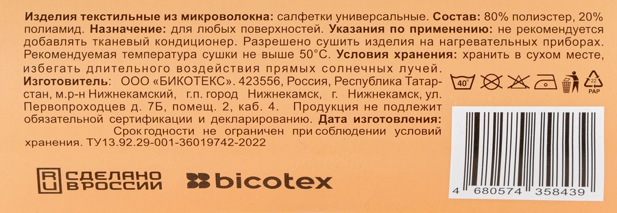 Салфетки из микрофибры 20х25см, в рулоне, 30шт, предпросмотр
