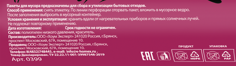 Пакеты для мусора HOMEX HOME:EXPERT Очень удобные, с завязками, бордовые, 60л, Арт. 0399, 10шт, превью