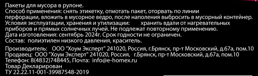 Пакеты для мусора HOMEX HOME:EXPERT Очень ушастые, завязки-ушки, бордовые, ароматизированные, 60л, Арт. 0870, 14шт, превью