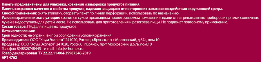 Пакеты фасовочные HOMEX HOME:EXPERT Очень универсальные, 24x37см, Арт. 4762, 100шт, предпросмотр