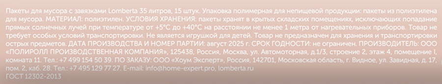 Пакеты для мусора LOMBERTA с затяжкой, 35л, 15шт, превью