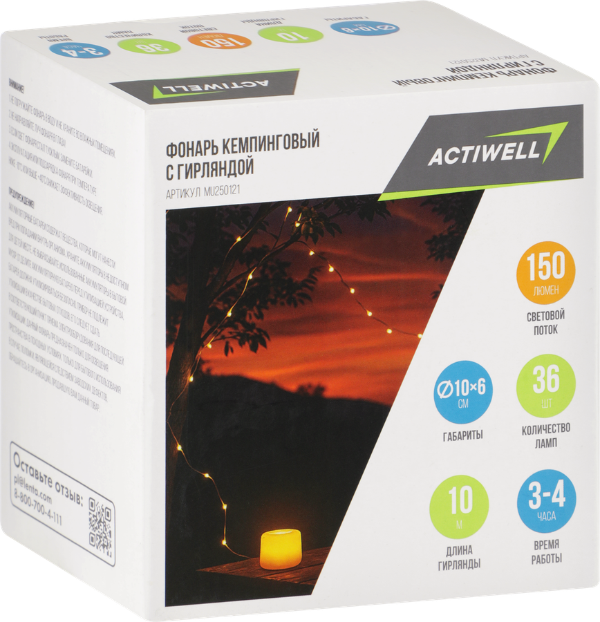 Фонарь кемпинговый аккумуляторный ACTIWELL с гирляндой 10м 100LED 7 режимов, теплый белый, Арт. MU250121, предпросмотр