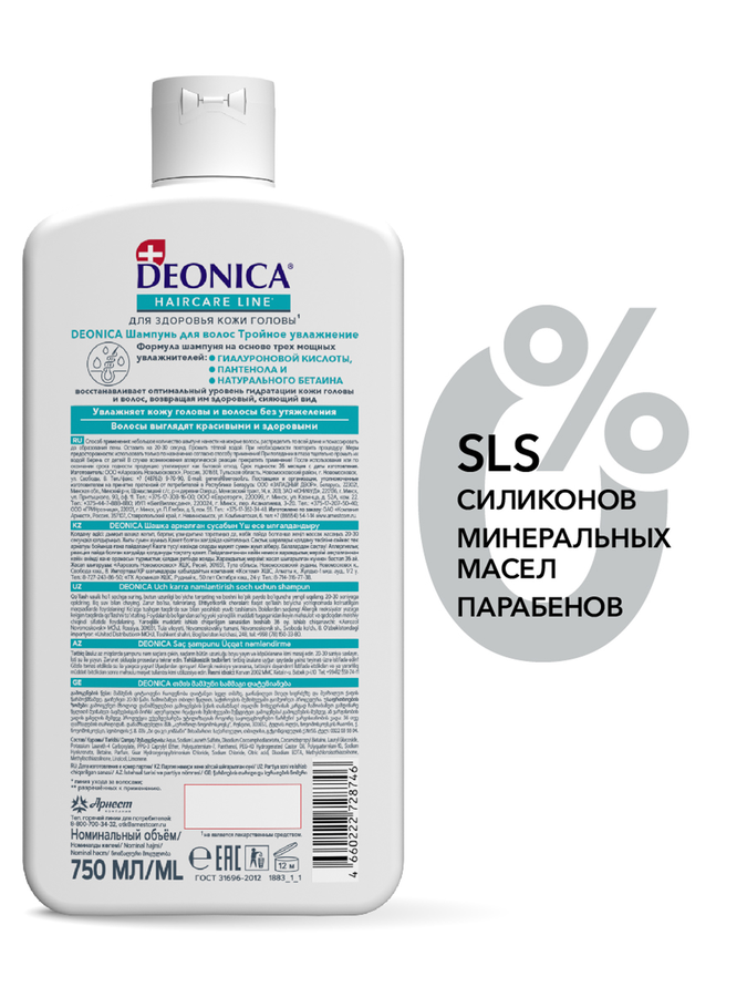 Шампунь DEONICA Тройное увлажнение, 750мл, предпросмотр
