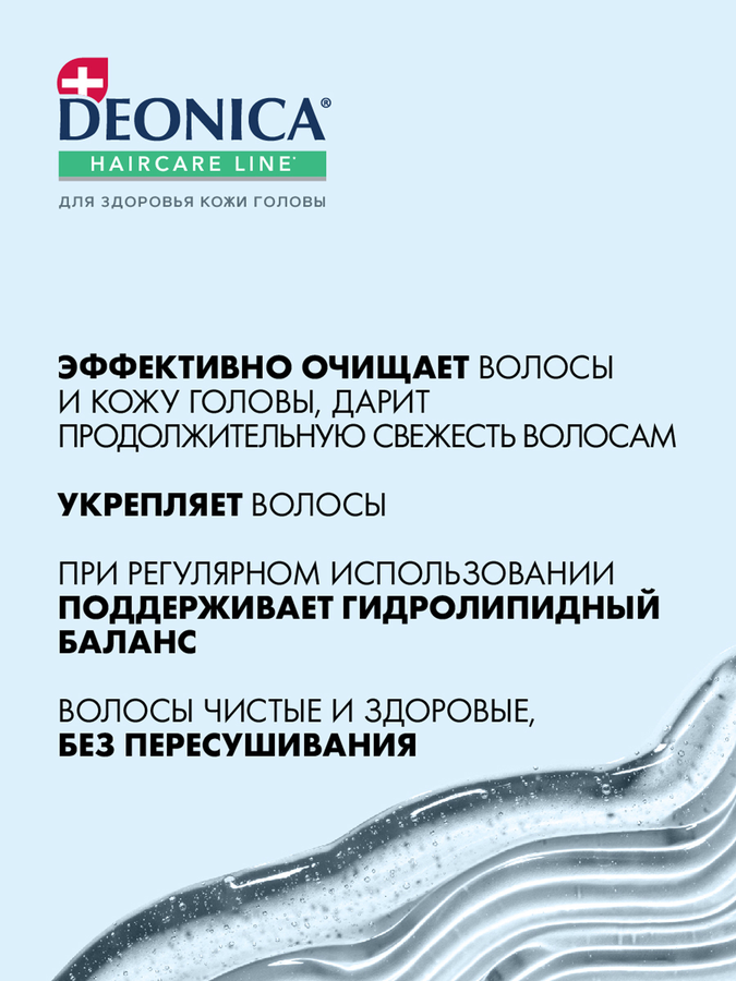 Шампунь DEONICA Detox очищение, 750мл, предпросмотр