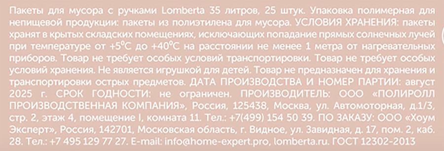 Пакеты для мусора LOMBERTA с ручками (тип майка), 35л, 25шт, превью