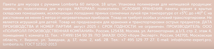 Пакеты для мусора LOMBERTA с ручками, 60л, 18шт, предпросмотр