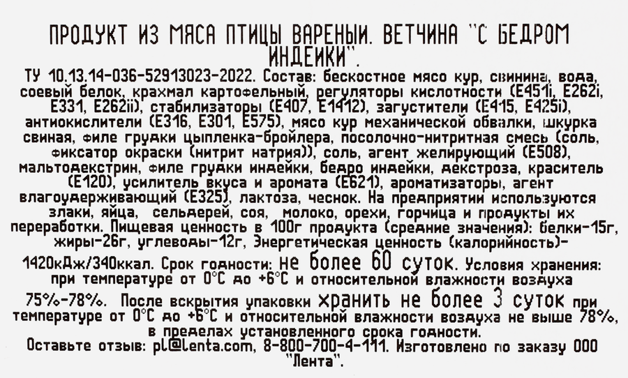 Ветчина МИКОЯН с бедром индейки, весовая, предпросмотр
