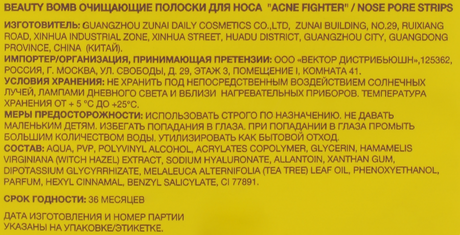Полоски для носа BEAUTY BOMB Acne Fighter Nose Pore Strips очищающие, 2шт, предпросмотр