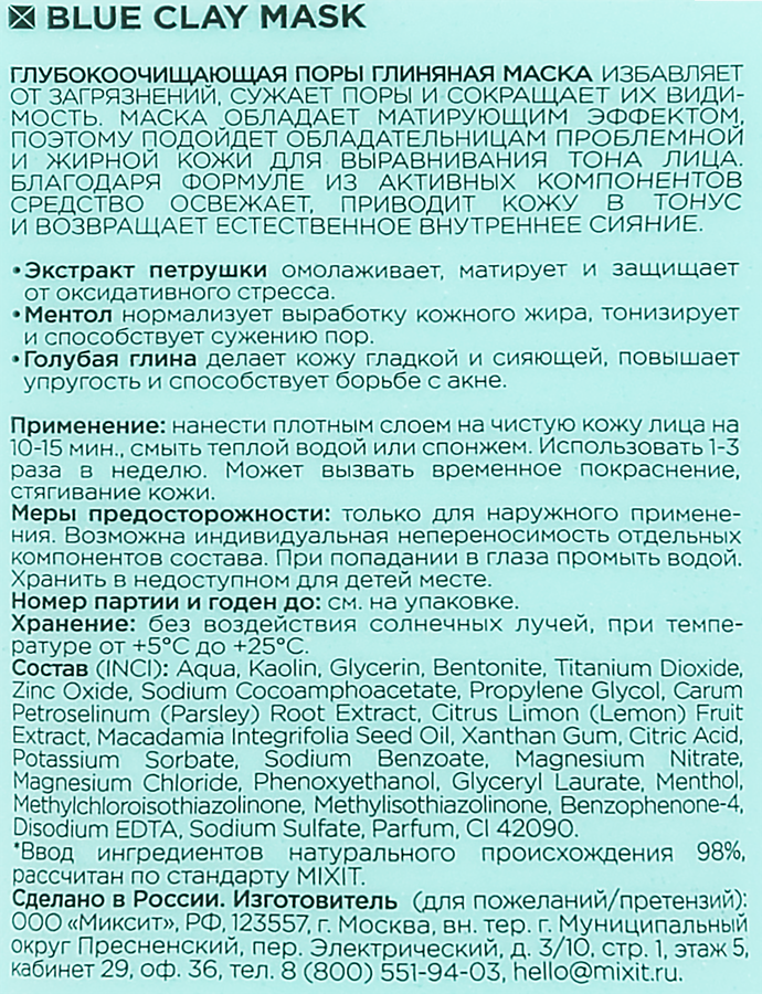 Маска для лица MIXIT глиняная, глубоко очищающая поры, 60мл, превью