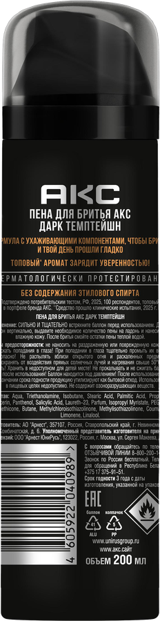 Пена для бритья AKC Care Дарк Темптейшн, 200мл, предпросмотр