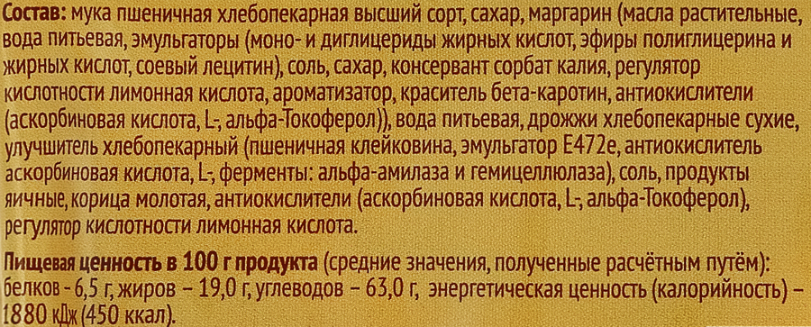 Изделия сдобные слоеные DELISSE завитые с корицей, 180г, превью
