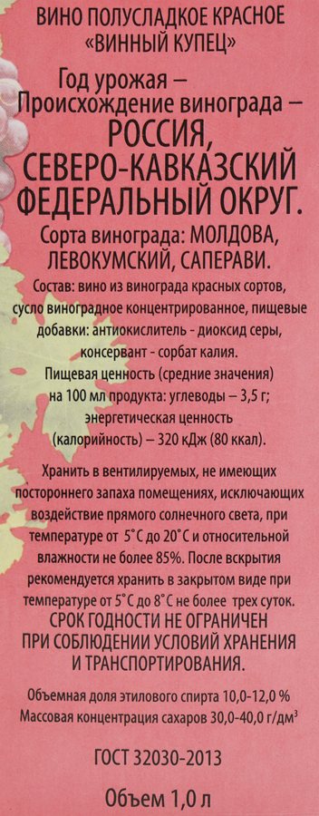 Вино ВИННЫЙ КУПЕЦ красное полусладкое, 1л, предпросмотр