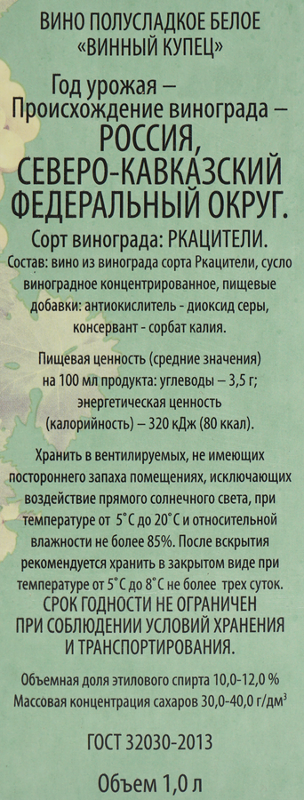 Вино ВИННЫЙ КУПЕЦ белое полусладкое, 1л, превью