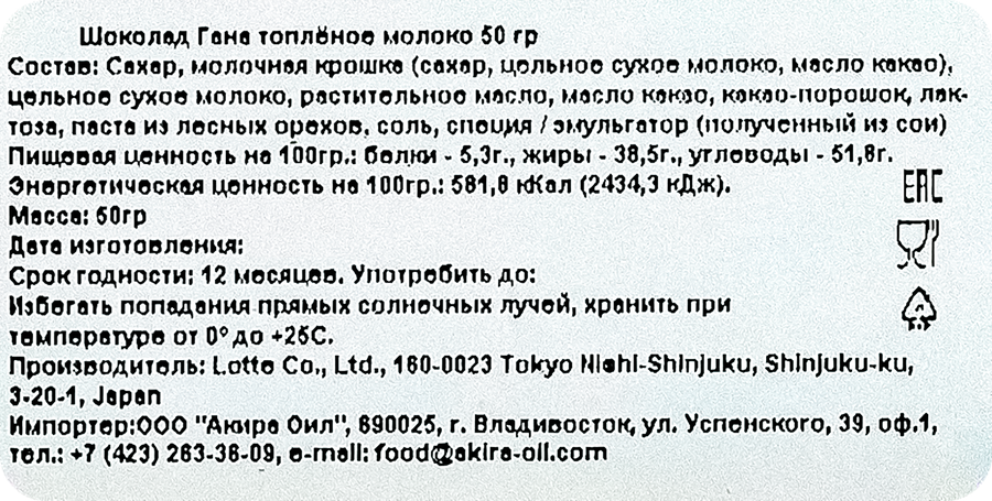 Шоколад LOTTE Ghana топленое молоко, 50г, превью