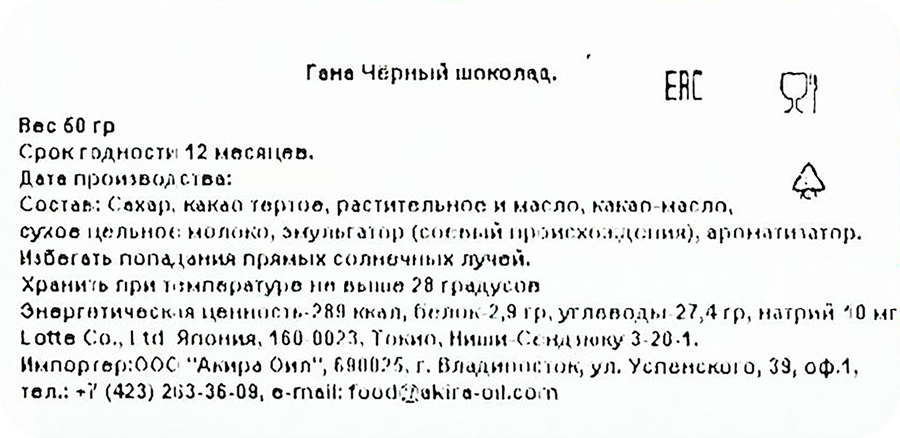 Шоколад LOTTE Ghana черный, 50г, предпросмотр