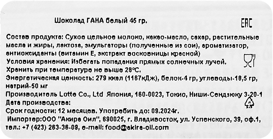Шоколад белый LOTTE Ghana, 45г, предпросмотр