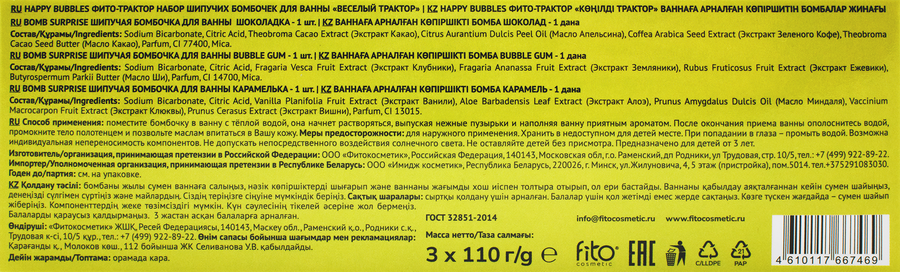 Набор бомбочек для ванны ФИТОКОСМЕТИК Happy Bubbles Веселый трактор, 345г, превью