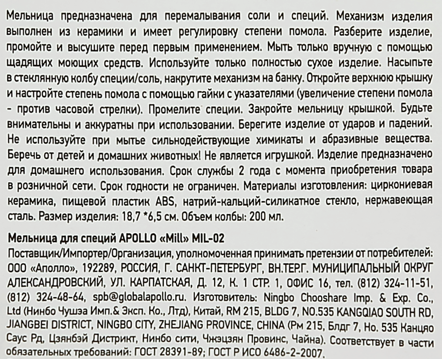 Мельница для специй APOLLO Mill, Арт. MIL-02, предпросмотр