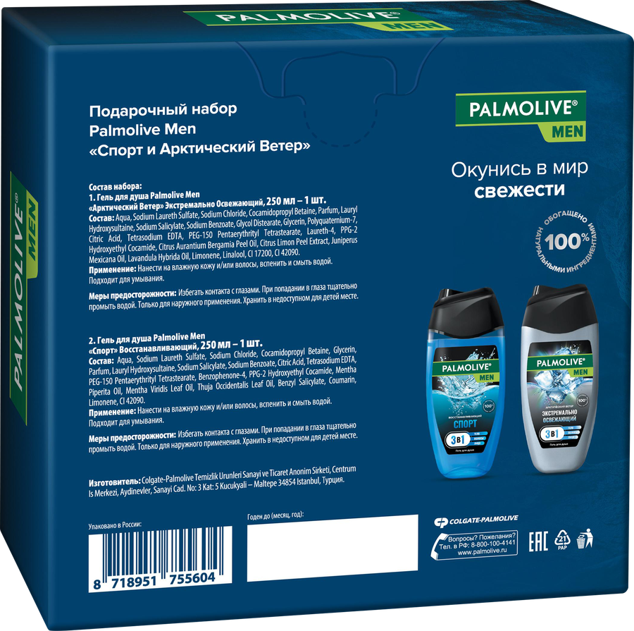 Набор подарочный PALMOLIVE Men Спорт и Арктический ветер, 500мл, предпросмотр