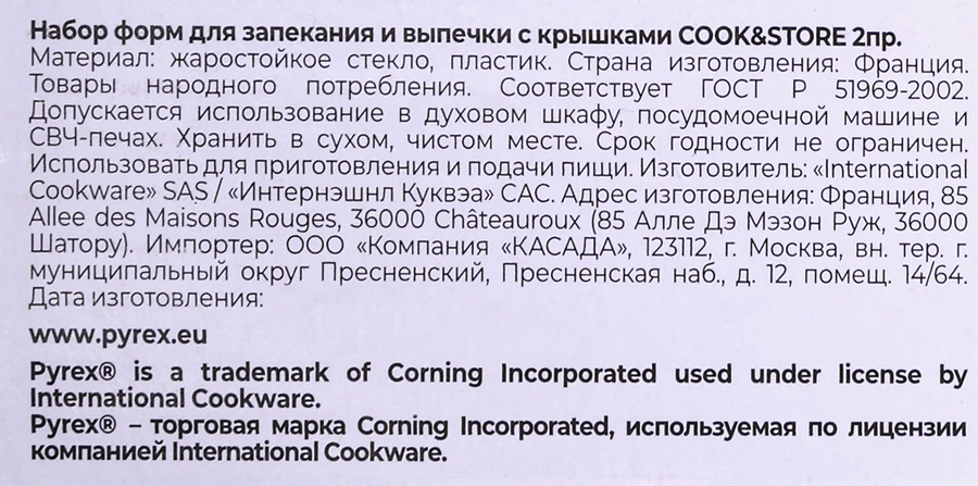 Набор форм для запекания PYREX Cook&Store, 2 предмета, с крышкой, 2.5л, Арт. 912S845, предпросмотр