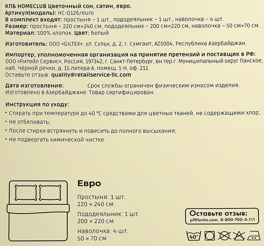 Комплект постельного белья Евро HOMECLUB Цветочный сон, сатин, Арт. HC-Q126/euro, предпросмотр