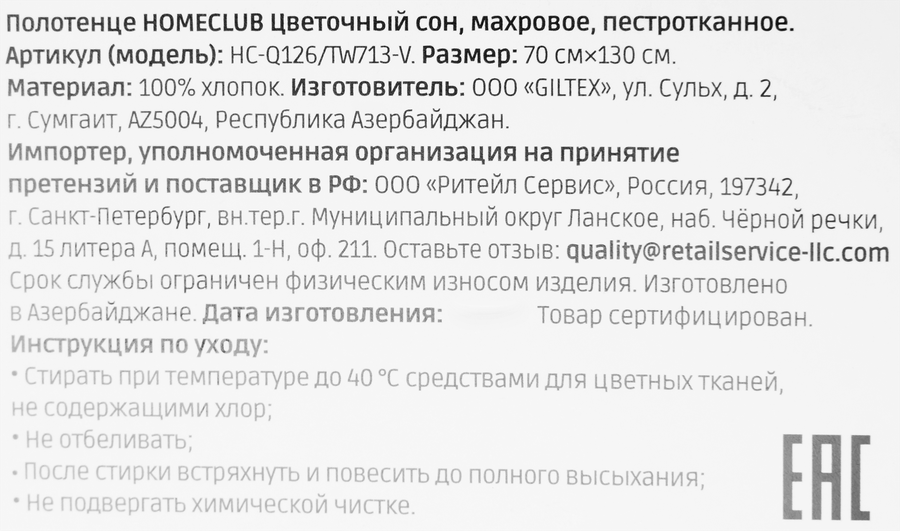 Полотенце HOMECLUB Цветочный сон 70x130см, пестротканное, Арт. HC-Q126/TW713-V, предпросмотр