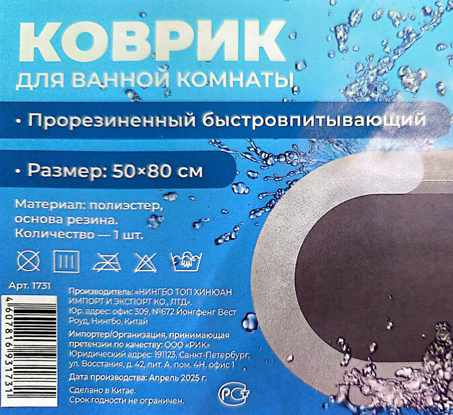 Коврик для ванной NIKLEN 50х80см, прорезиненный, предпросмотр