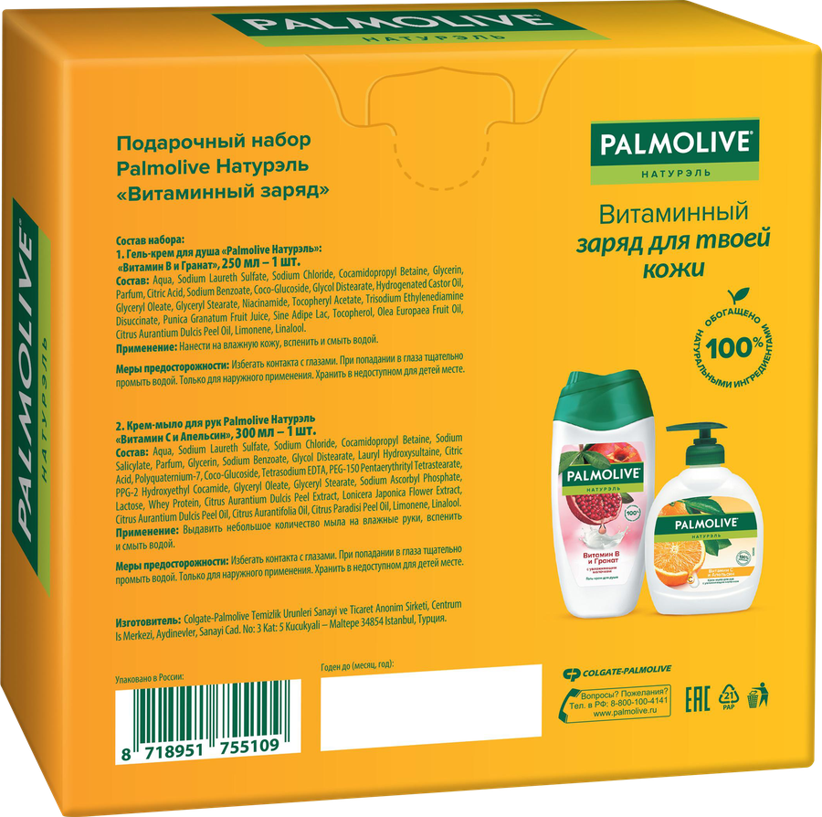 Набор подарочный PALMOLIVE Натурэль Витаминный заряд, 550мл, предпросмотр