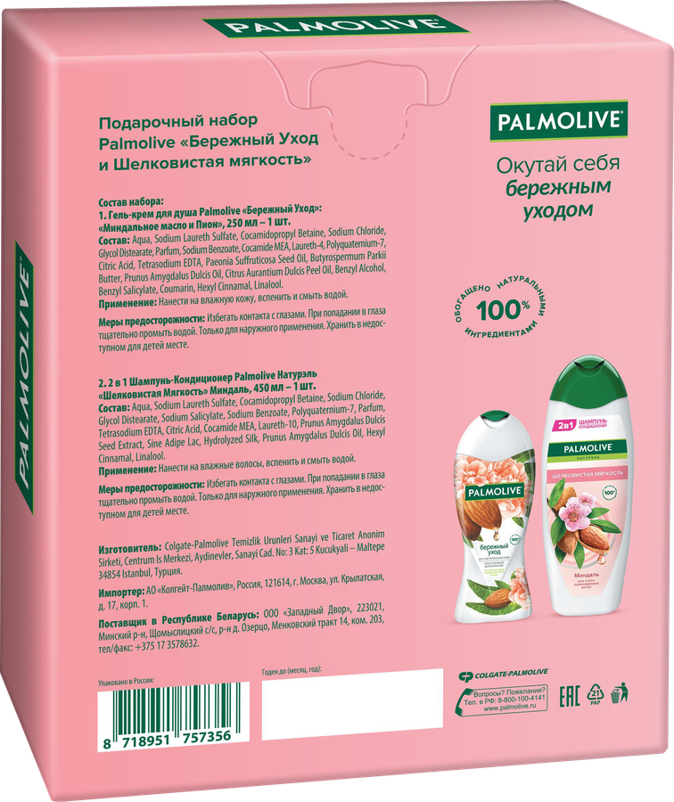 Набор подарочный PALMOLIVE Бережный уход и шелковистая мягкость, 700мл, превью