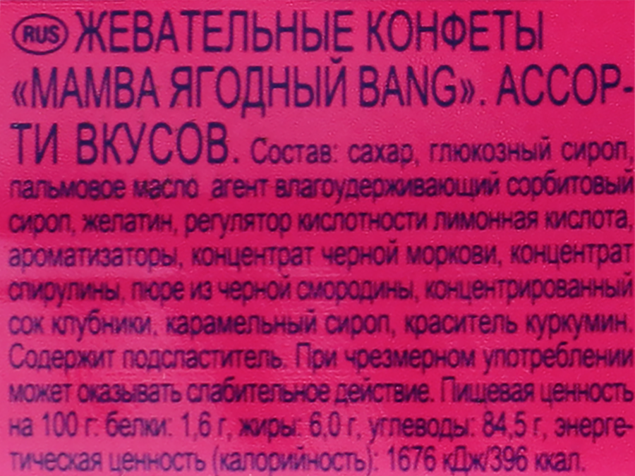 Конфеты жевательные MAMBA Ягодный bang, 79,5г, превью