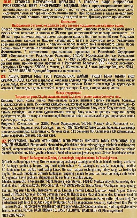 Крем-хна для волос ФИТОКОСМЕТИК Индийская Professional 5.46 Ярко-рыжий медный, 140мл, предпросмотр